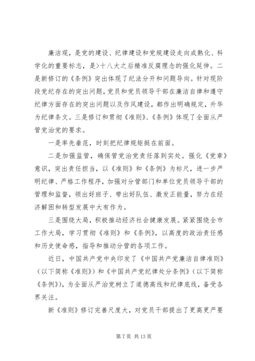 学习《廉洁企业,你我共建》心得体会1 (3).docx