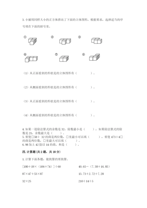 苏教版四年级上册数学期末测试卷（轻巧夺冠）.docx