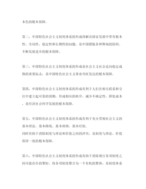 精编关于中国特色社会主义制度体系的若干思考心得体会).docx