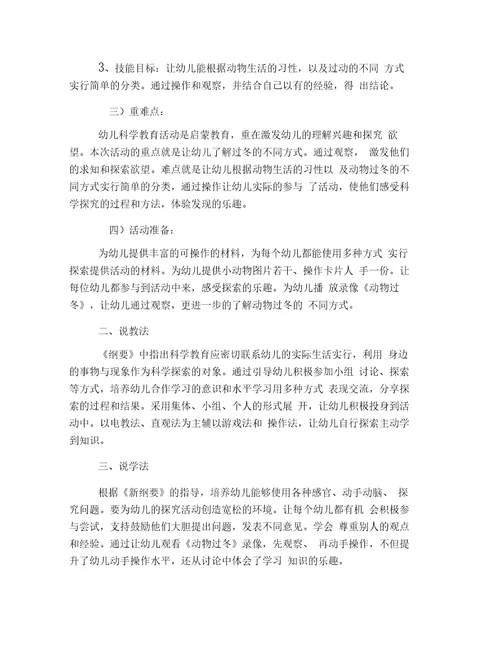 幼儿园大班科学说课稿三篇