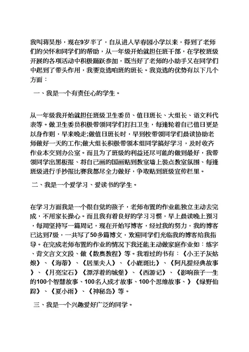 六年级作文之小学生竞选班长发言稿