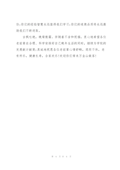 校长在退休教师欢送会上的讲话3篇.docx