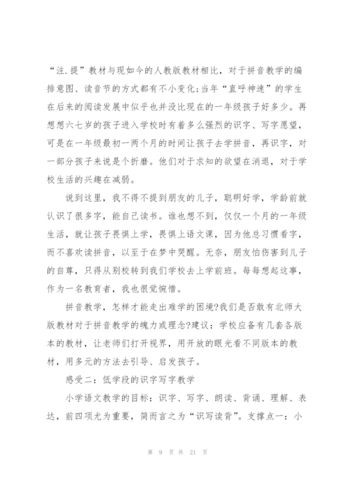 远程研修教师心得模板10篇.docx