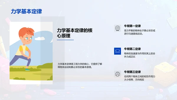 工程力学教学PPT模板