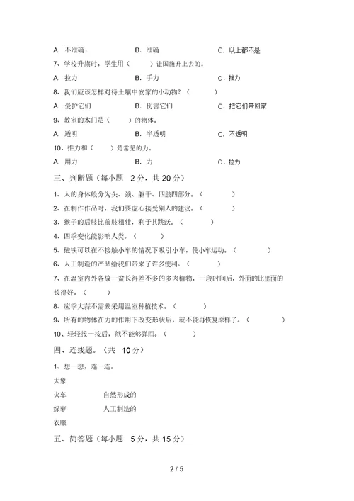 2021年教科版二年级科学上册期中考试卷(2021年教科版)