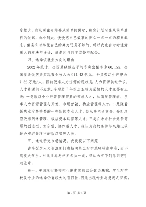 旅游管理专业职业规划书 (3).docx