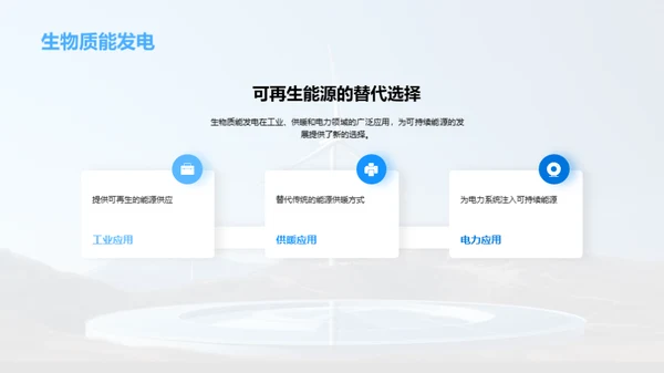 生物质能源：探索未来
