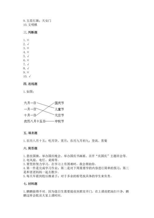 部编版二年级上册道德与法治期中测试卷精品【基础题】.docx