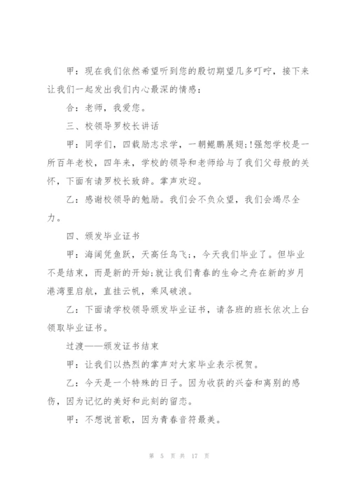怎么写好初中毕业典礼讲话稿五篇.docx