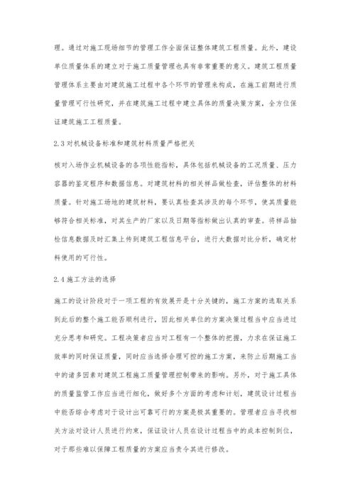 建筑工程质量控制的分析处理骆成军.docx