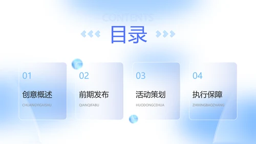 蓝色立体风企业周年庆活动策划方案