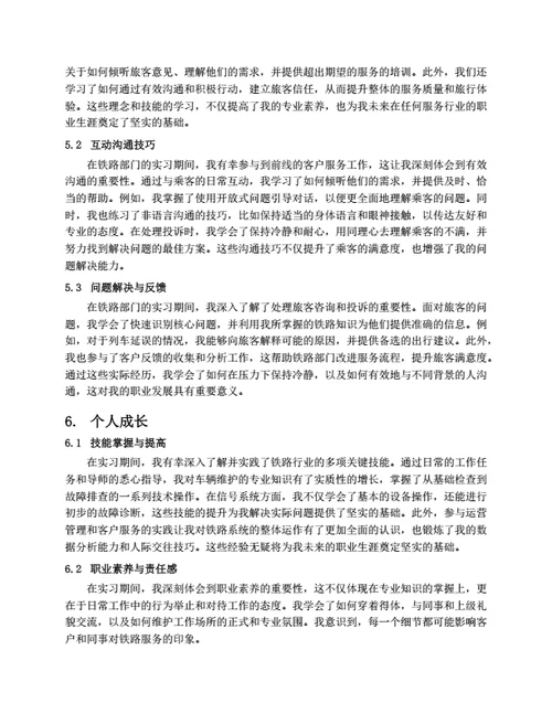 铁路实习报告