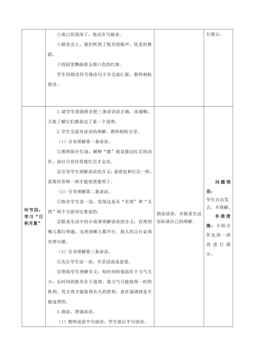 语文园地三 教案