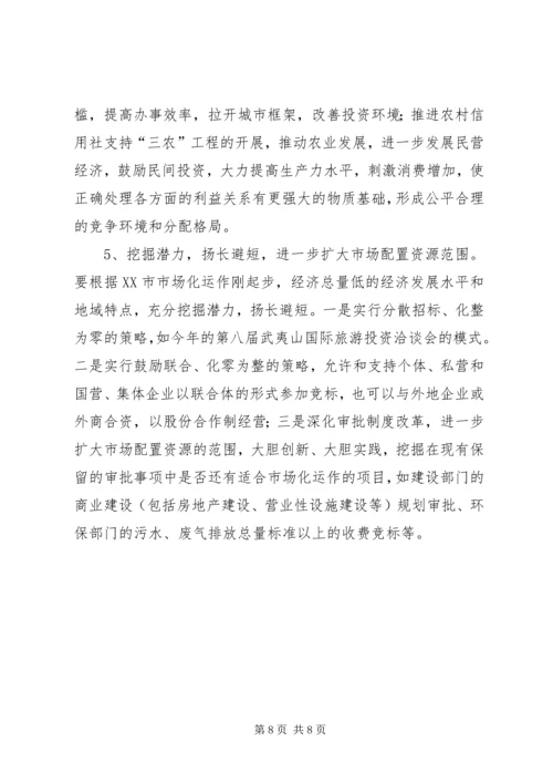 发改委市场化运作调研报告.docx