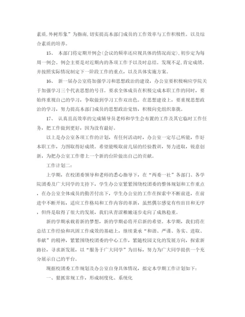 精编之学校办公室工作计划范文三篇.docx