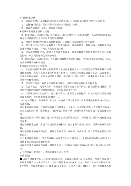 工程建设行业企业管理解决方案.docx