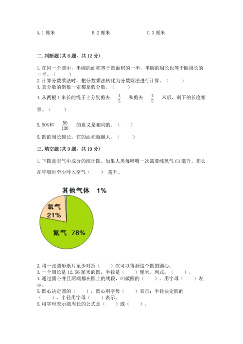 小学六年级上册数学期末测试卷附参考答案【轻巧夺冠】.docx