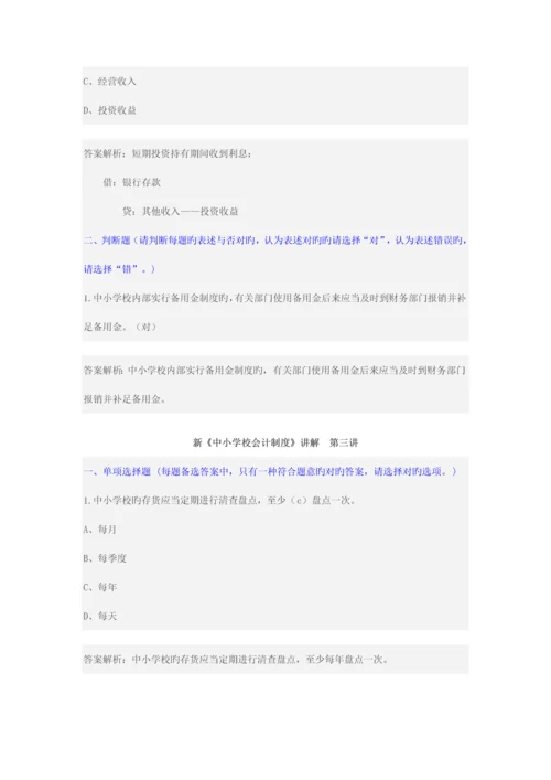 新中小学校会计制度讲解.docx