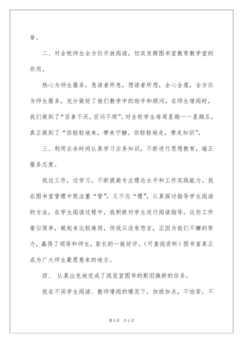 2022小学图书室工作总结.docx