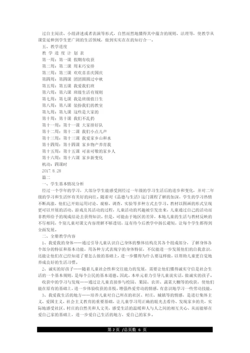 新人教版二年级上册《道德与法治》教学计划.docx