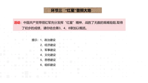 八年级上册语文第三单元名著导读《红星照耀中国》课件
