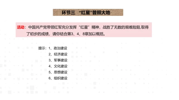 八年级上册语文第三单元名著导读《红星照耀中国》课件