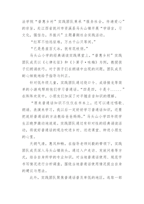 推普助力乡村振兴活动总结.docx