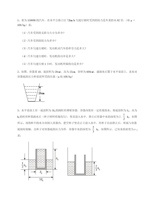 第一次月考滚动检测卷-重庆市大学城第一中学物理八年级下册期末考试章节训练试题.docx