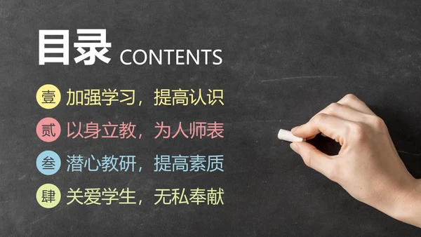 简约实景黑板新学期教学计划带内容PPT模板