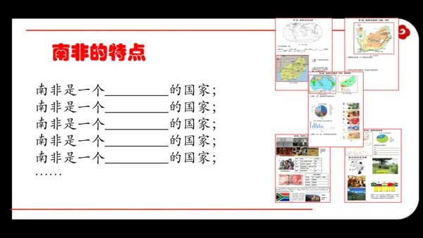 人文地理上册  如何认识区域——以南非为例 课件（14张PPT）