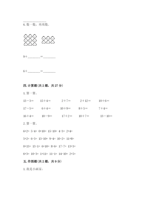 苏教版一年级上册数学第十单元-20以内的进位加法-测试卷附答案下载.docx