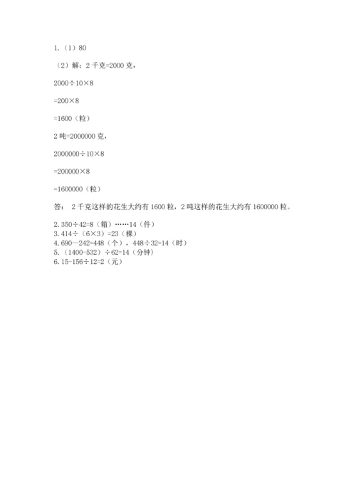 北京版四年级上册数学第六单元 除法 测试卷附答案（夺分金卷）.docx