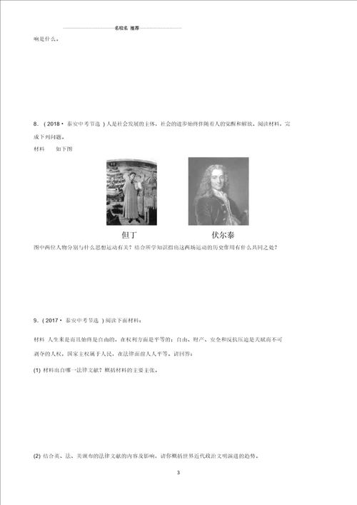 噶米精编山东省泰安市中考历史一轮复习第十六单元资本主义制度的初步确立及工人运动的兴起真题演练