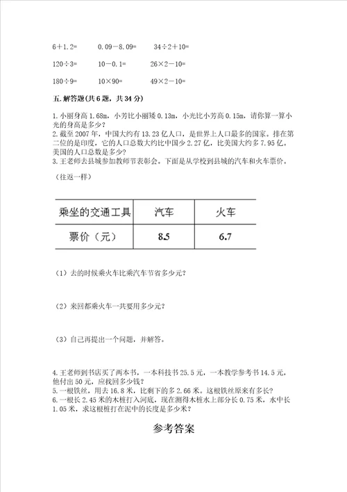 沪教版四年级下册数学第二单元 小数的认识与加减法 测试卷精品典型题