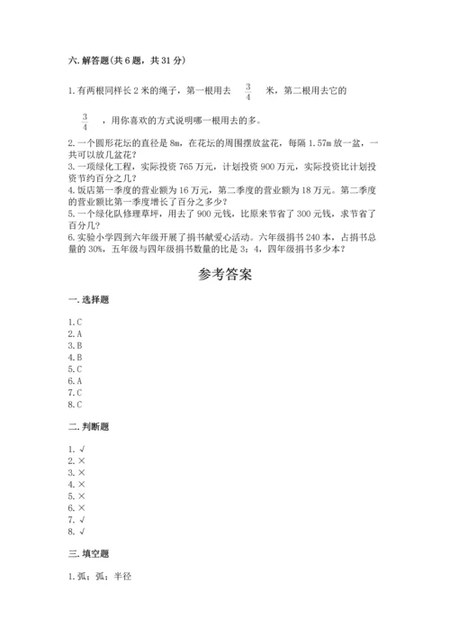 小学六年级上册数学期末考试卷含答案【预热题】.docx