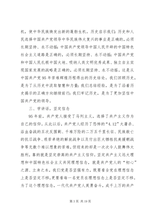 学习习总七一讲话体会.docx