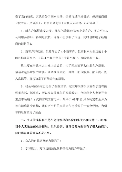 最新业务员年度工作总结范文