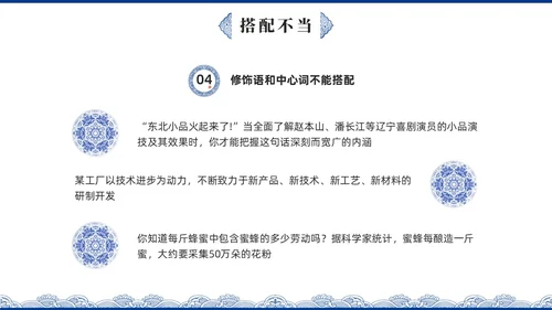 蓝色青花瓷中国风语文高考病句专题说课PPT课件