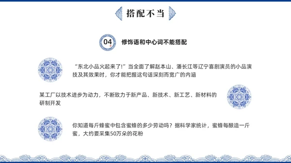 蓝色青花瓷中国风语文高考病句专题说课PPT课件