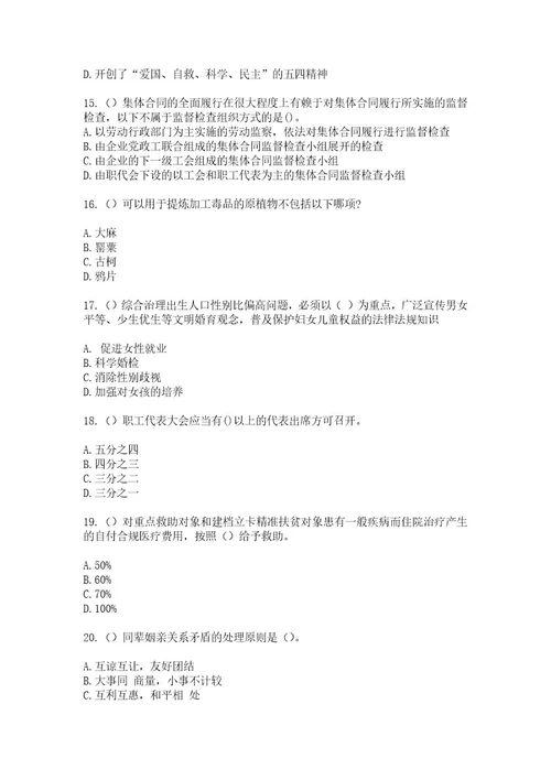 2023年四川省泸州市纳溪区大渡口镇火炬（社区工作人员）自考复习100题模拟考试含答案