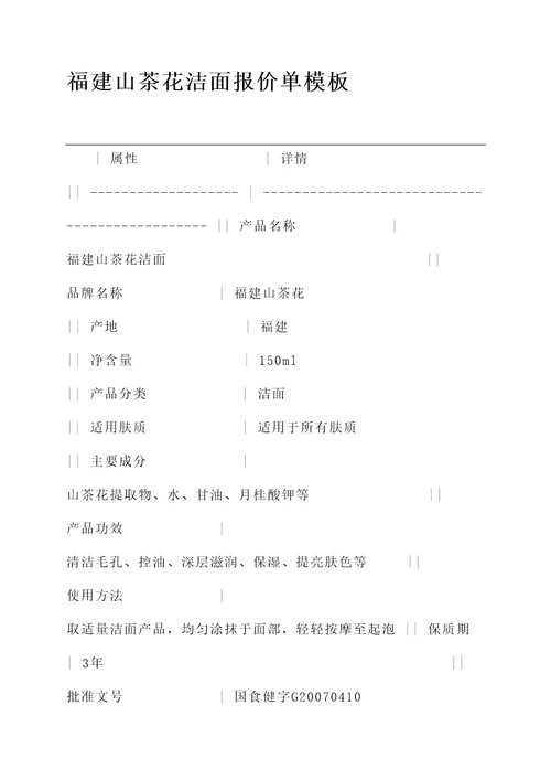 福建山茶花洁面报价单