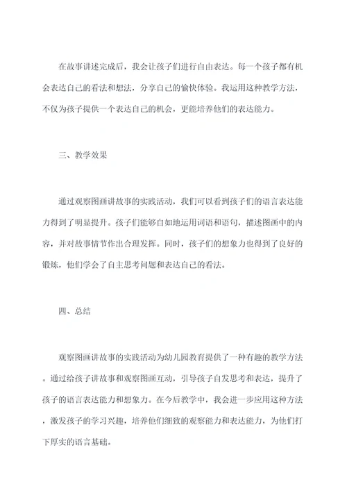 幼儿园看图讲故事总结