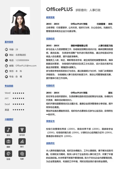单页校招人事行政左右双栏大学生个人简历