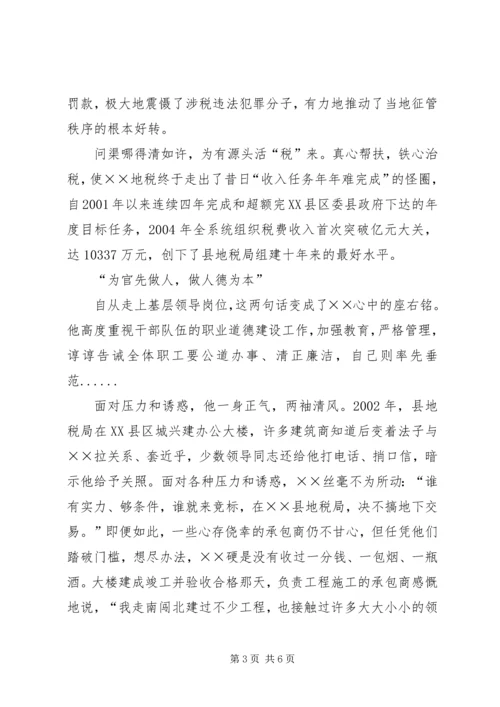 以德为本以税为先——地税局局长先进事迹.docx