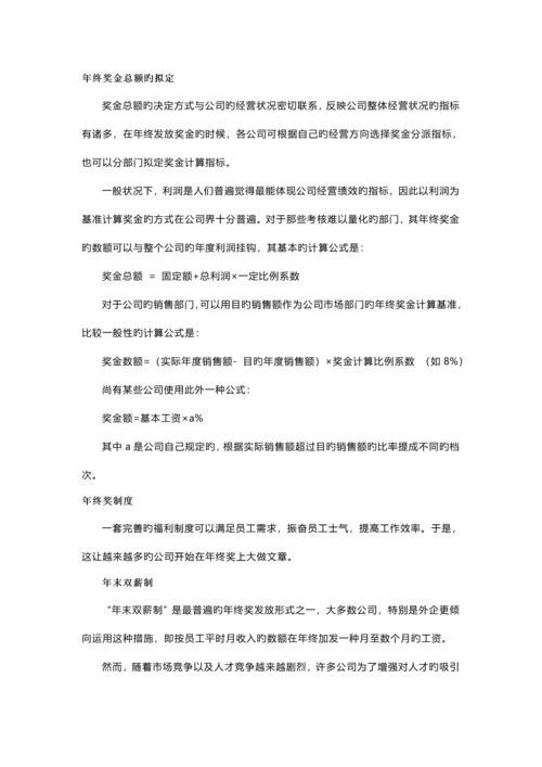 一份非常完善的年终奖分配专题方案.docx