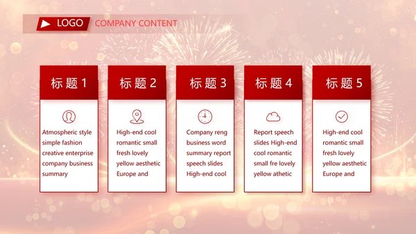 红色喜庆社区春节联欢会动态PPT