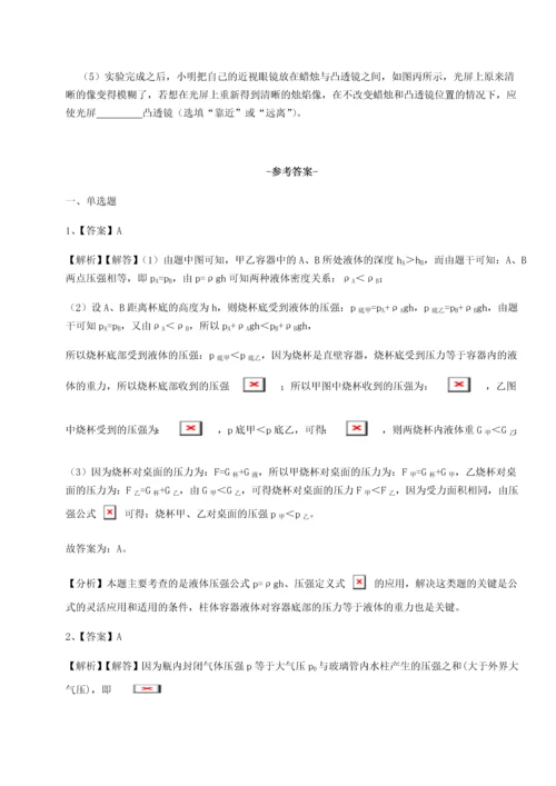 第二次月考滚动检测卷-重庆市北山中学物理八年级下册期末考试重点解析B卷（详解版）.docx