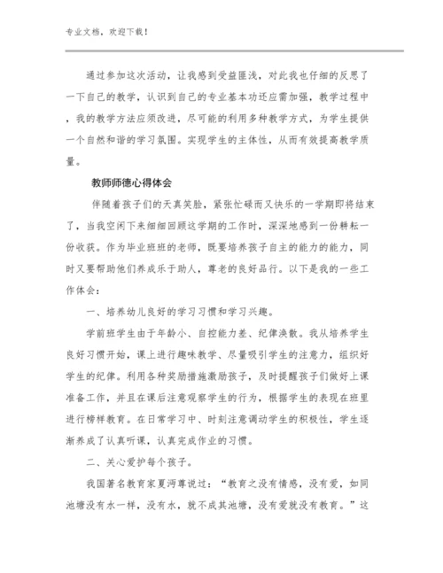 教师师德心得体会范文6篇.docx
