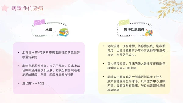 幼儿园卫生保健培训水彩粉色蓝色教师鎏金花卉