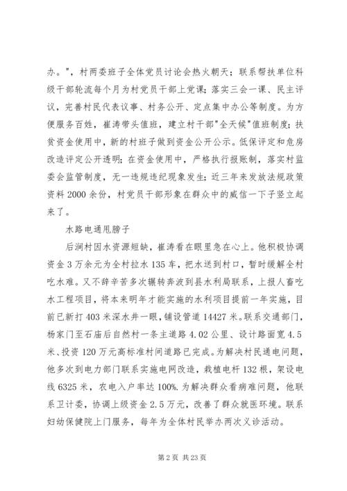 优秀驻村第一书记先进事迹材料.docx